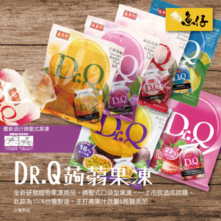 【魚仔團購】🔥促銷🔥盛香珍 Dr.Q 蒟蒻 果凍 265g 葡萄 芒果 荔枝 檸檬鹽 百香果 草莓 擠壓 DRQ