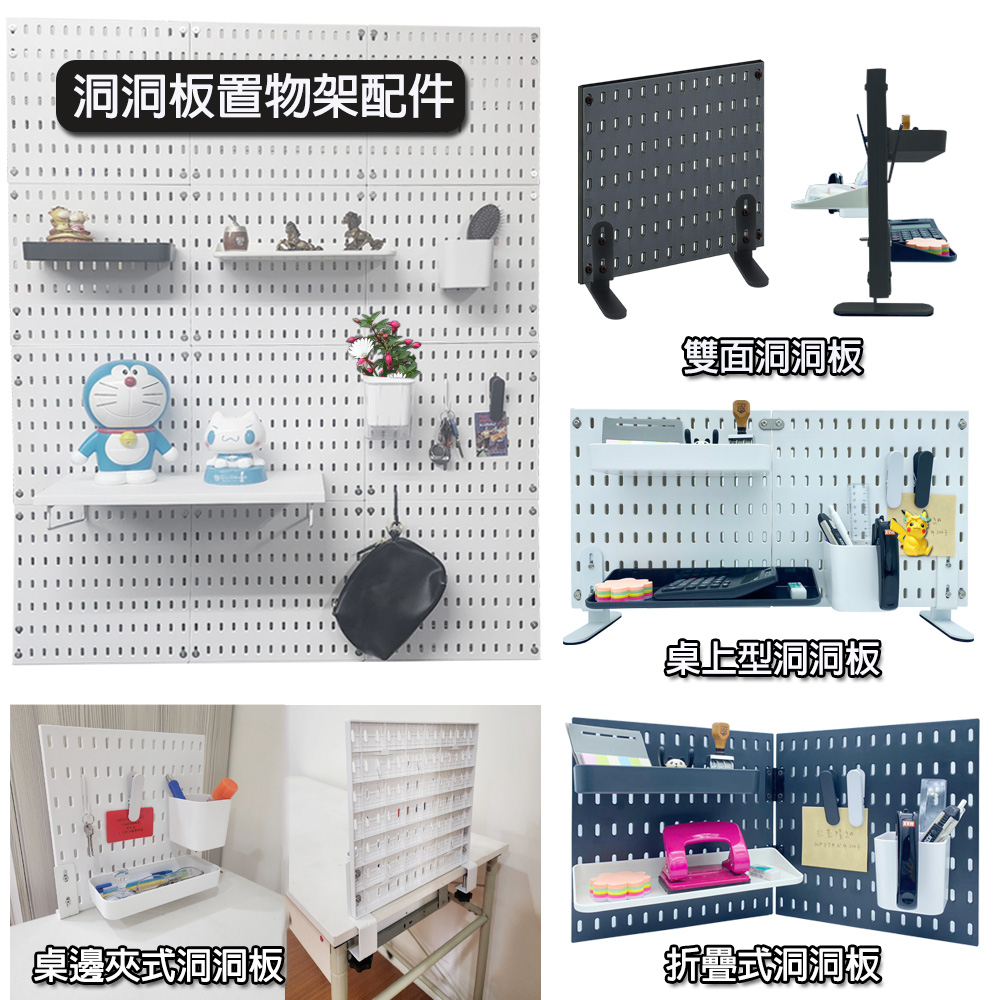 【巴塞隆納】IKEA洞洞板置物架通用配件 桌上洞洞板 摺疊洞洞板 雙面洞洞板 夾式洞洞板 塑膠洞洞板 掛勾 收納盒置物板