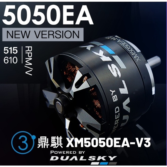 《鼎騏科技》雙天 EA系列三代 XM5050EA V3 / 4120EA KV515 外轉無刷馬達 5S-6S