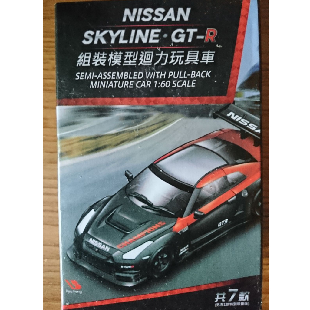 7-11 NISSAN SKYLINE.GT-R 組裝模型迴力玩具車