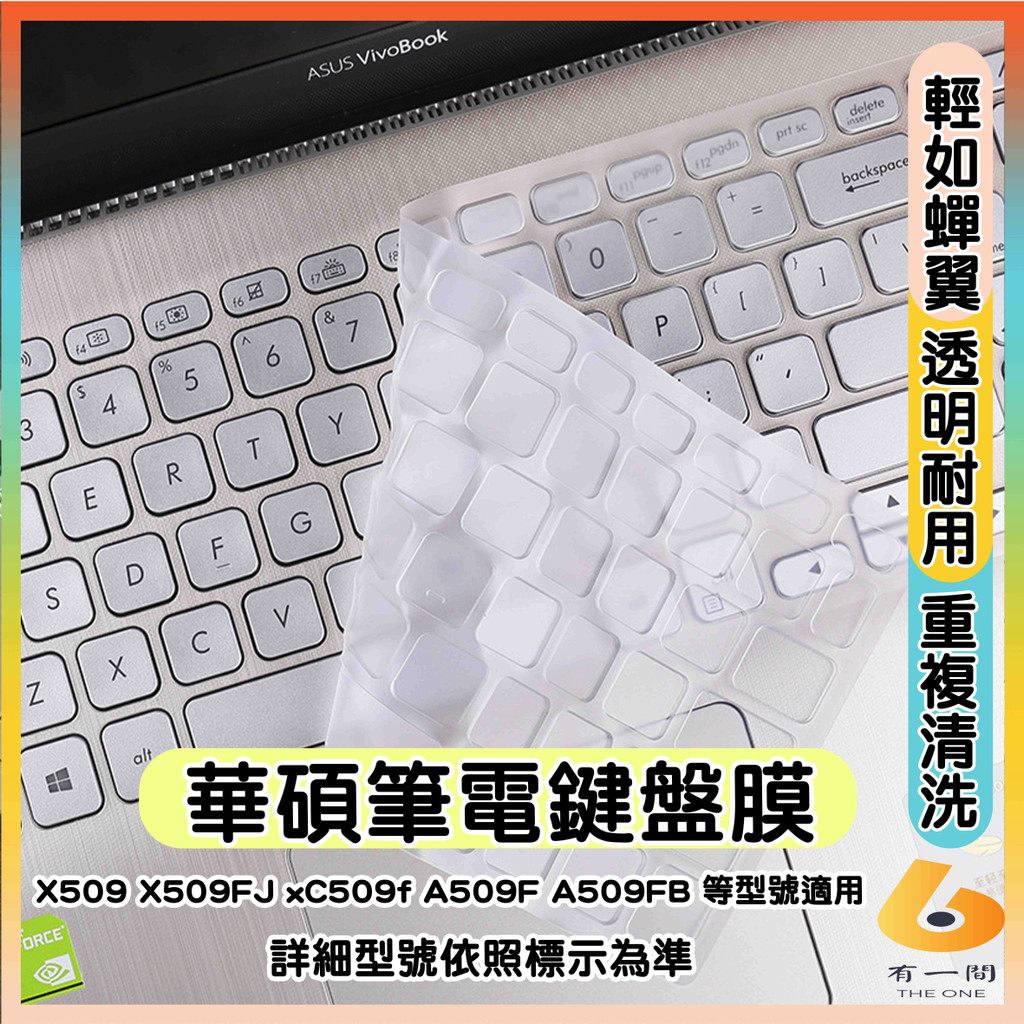 ASUS Laptop X509 X509FJ x509f A509F A509FB 透明 鍵盤膜 鍵盤保護套 鍵盤套