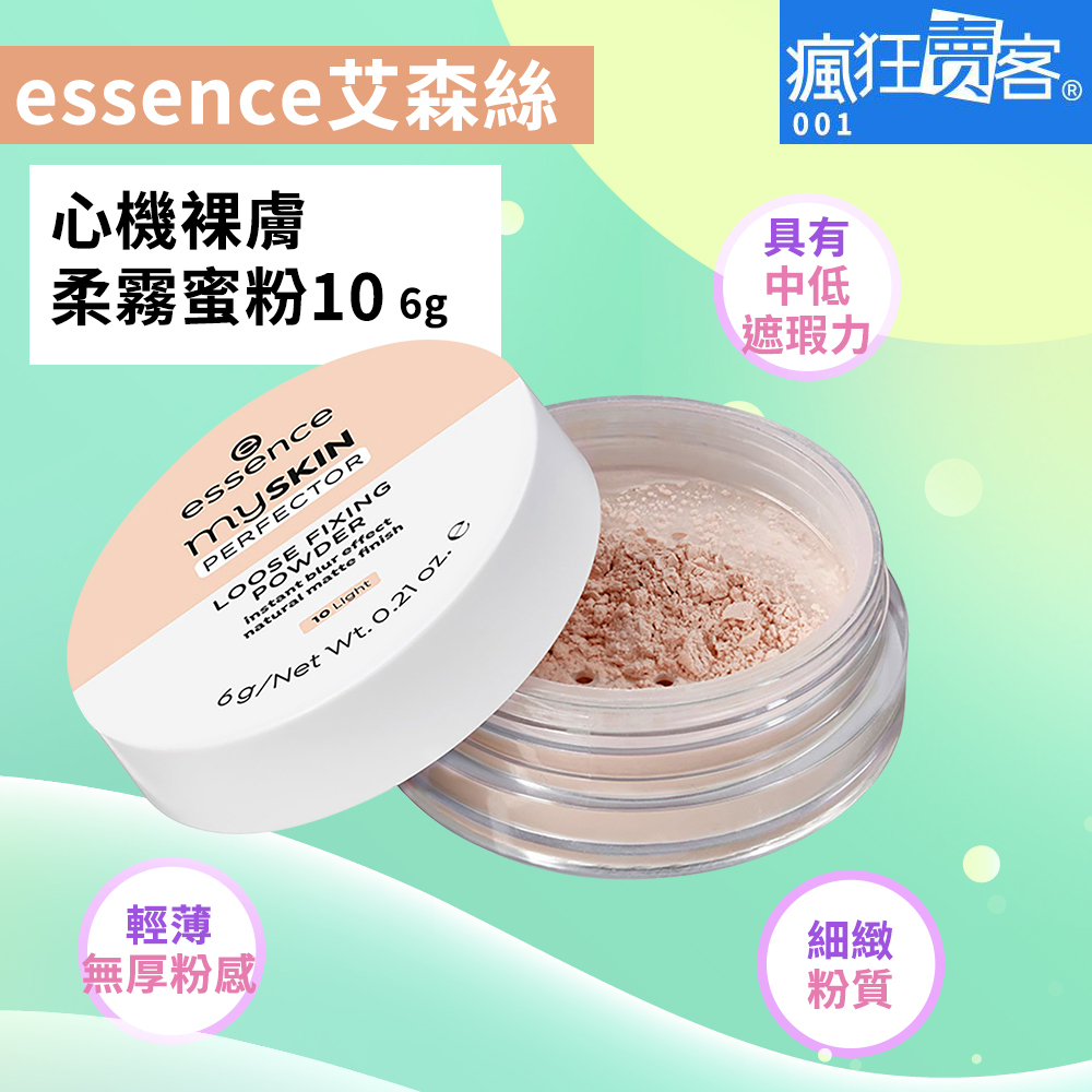 開放10天【買二送一】瘋狂賣客【essence艾森絲 心機裸膚柔霧蜜粉10 6g】