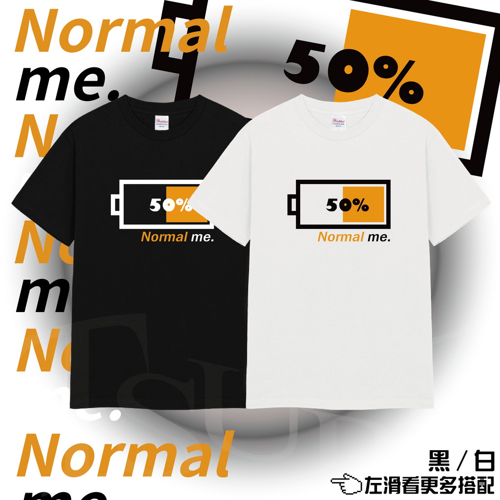 【Normal me. 50%】日常 平常心 態度 厚磅純棉 圓領短袖 T恤 T-shirt 加大尺碼 日本國民品牌