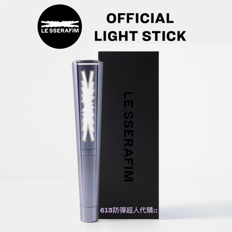 【預購中🔥】LE SSERAFIM OFFICIAL LIGHT STICK 官方手燈