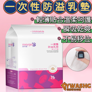 一次性溢乳墊現貨【100片裝】超薄溢乳墊 產後防溢乳 哺乳用品 母乳 孕期 防側漏 美孕嘉防溢乳墊 拋棄式溢乳墊