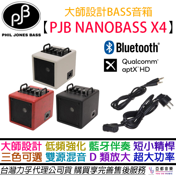 Phil Jones bass X4 Nanobass 35瓦 小體積 貝斯 音箱 藍芽 喇叭 公司貨