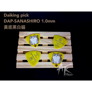 鐵克樂器 Daiking pick 日本製 彈片 1.0 黃底黑白 貓 樂器配件 吉他配件 烏克麗麗配件 撥片 交換禮物