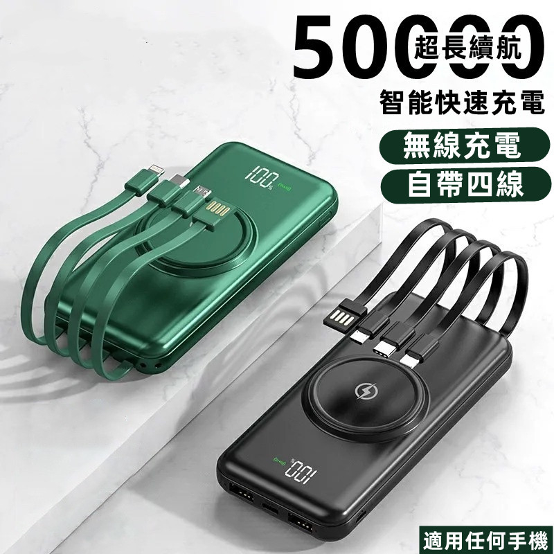 保固兩年 無線充 行動電源 50000mAh 自帶線 行動電源 大容量 行動電源 20000mAh以上 蘋果i14 13