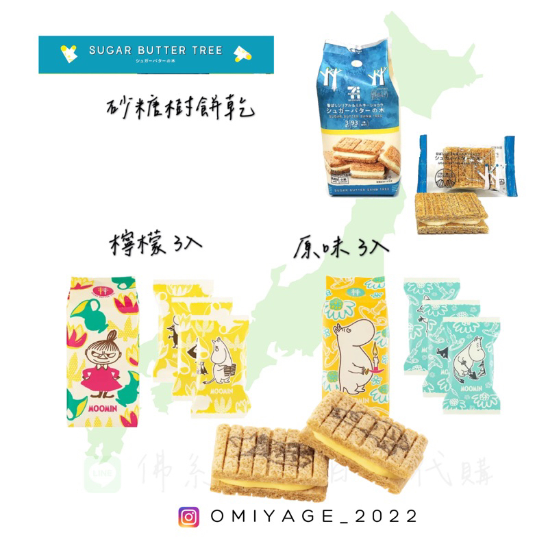 現貨🔥挑戰最低價-日本7-11砂糖樹奶油夾心餅乾