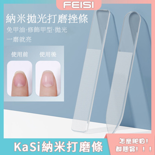 KaSi納米玻璃指甲銼 拋光修甲 雙面打磨條 家用嬰兒打磨條 便攜美甲專用工具 美甲店可用
