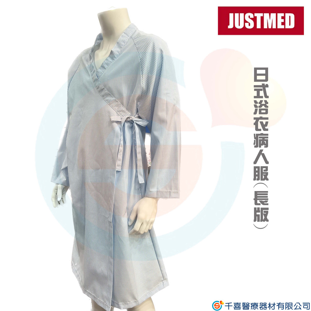 JM杰奇 日式浴衣病人服 日式和服長版 睡衣 不含褲子 台灣製造