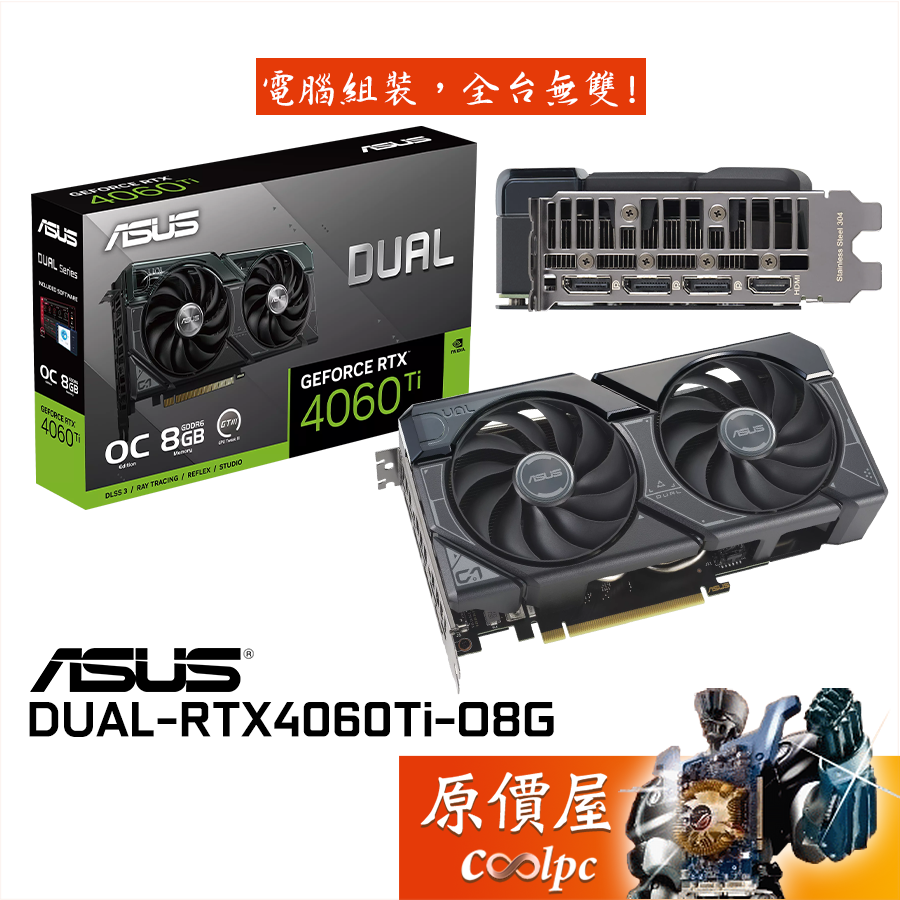 ASUS華碩 DUAL-RTX4060Ti-O8G 顯示卡/長22.72cm/原價屋