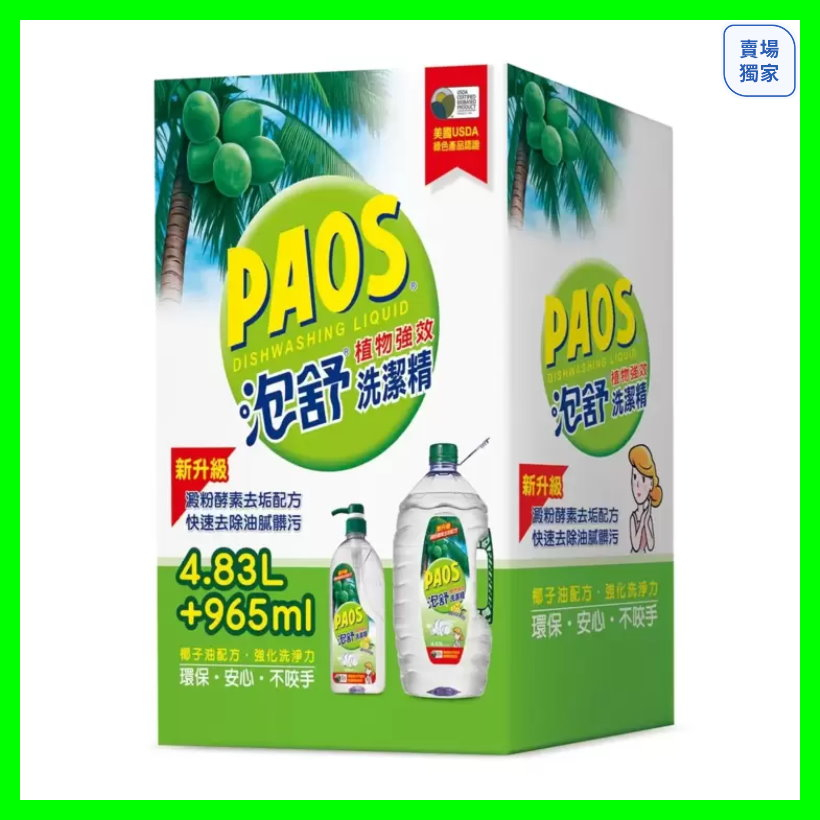 好市多代購●泡舒植物強效洗潔精965毫升+4.83公升補充桶#94535添加檸檬精油椰子油中性植物配方完全溶解易洗淨