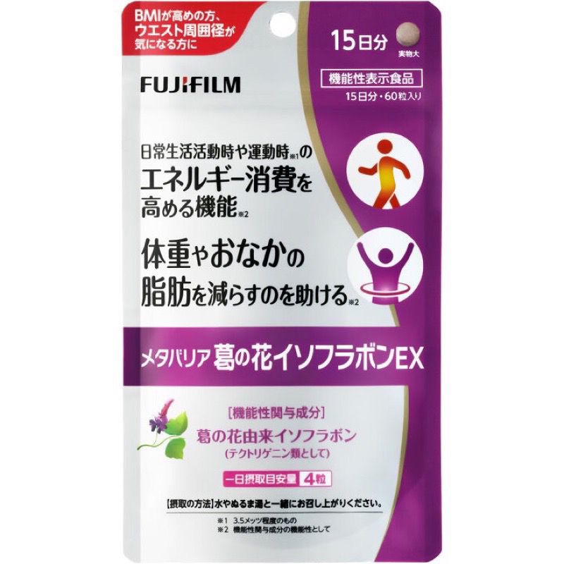 日本 FUJIFILM富士膠卷 葛花異黃酮 美體脂肪錠60粒 內臟脂肪 腹部脂肪 BMI體脂策略 膳食纖維