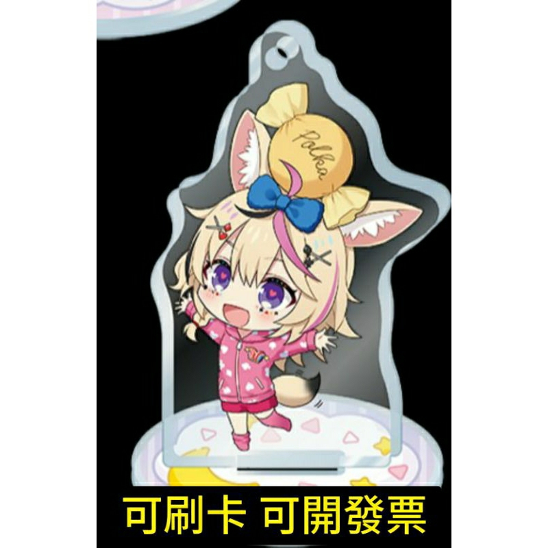 【WAT現貨】hololive 日本lawson限定 尾丸波爾卡 小立牌鑰匙圈 尾丸ポルカ アクリルスタンドマスコット