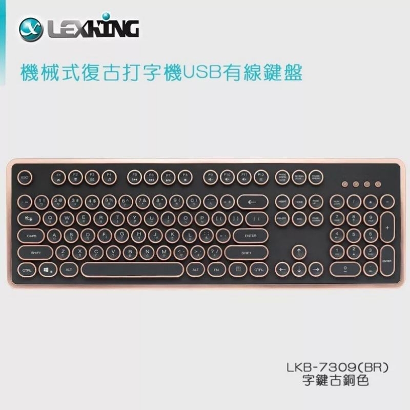 💛 二手商品 鍵盤 機械鍵盤  # Lexking 復古 打字機 機械式 有線 USB 充電 紅軸