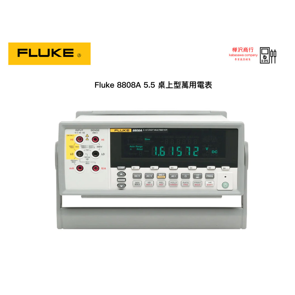Fluke 8808A 5.5 桌上型數位萬用電錶 \ 原廠現貨 \ 樺沢商行