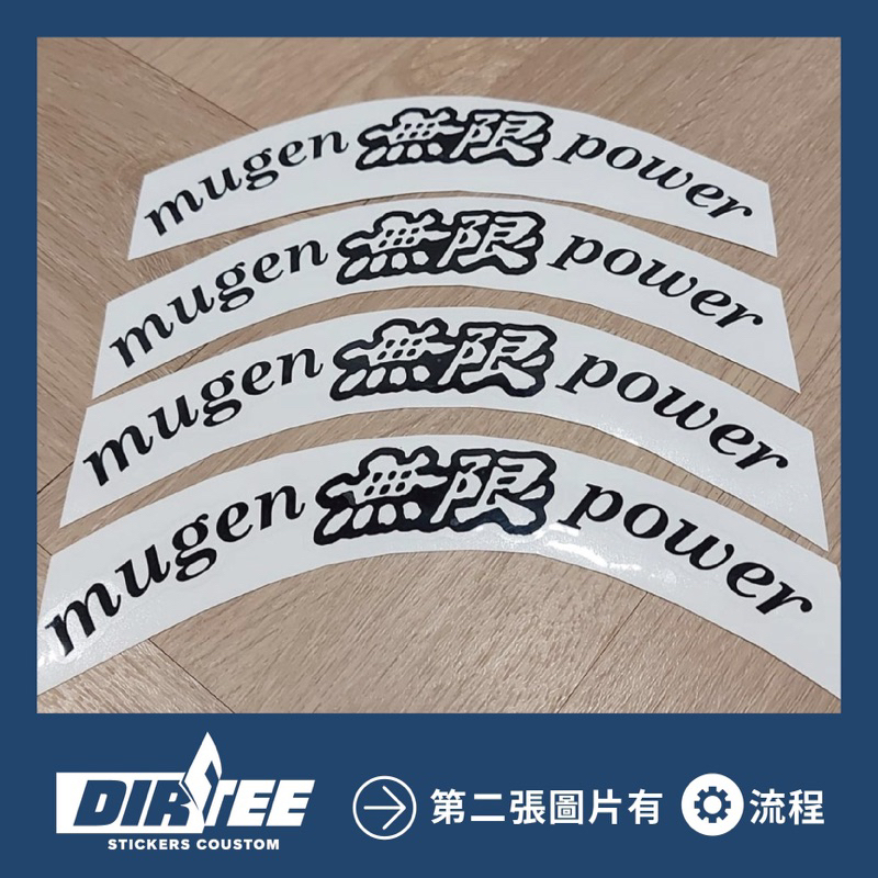 mugen power 無限 汽車貼紙 機車貼紙 防水 耐曬
