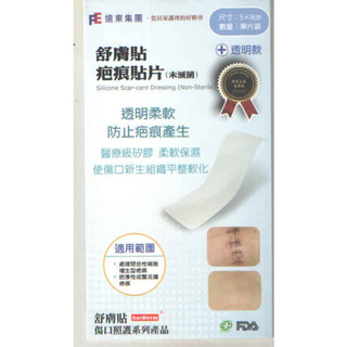 【舒膚貼SavDerm】疤痕貼片(未滅菌)(透明款/膚色款)(單片裝) 矽膠貼片
