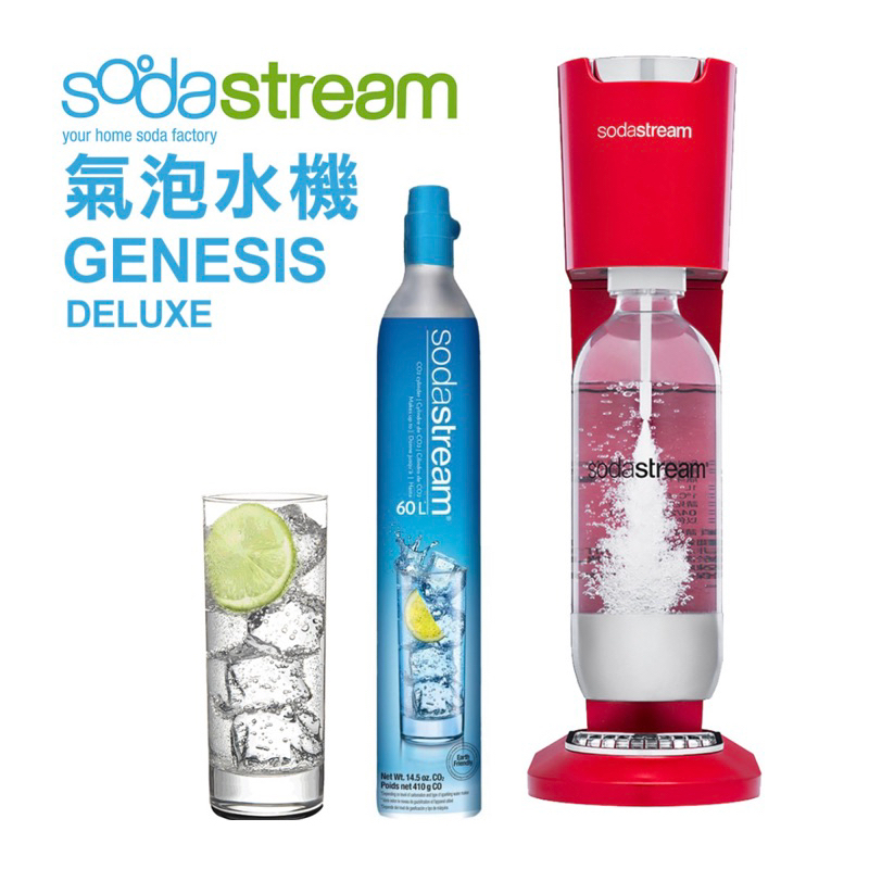 【Sodastream】氣泡水機 GENESIS DELUXE_金屬紅(全新未拆封）夏天禮物好選！