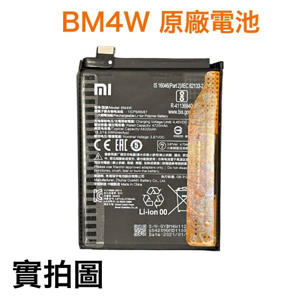 台灣現貨🎀【贈品】小米 BM4W 小米10T Lite 5G、小米10 Lite 全新原廠電池 BM20
