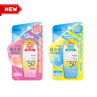 【小正藥師】雪芙蘭 超水感清透保濕防曬乳 SPF50+ PA++++ 保濕 淨白 爆水水凝乳 不黏膩 不泛白