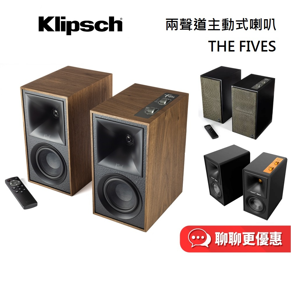 Klipsch The Fives【領券再折】無線音樂系統 兩聲道主動式喇叭 台灣公司貨 MCLAREN 蝦幣10倍送