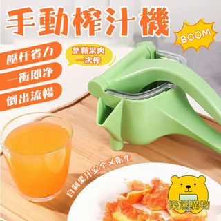 手動榨汁機 擠檸檬器 水果榨汁器【樂熊購物】榨汁器 壓汁機 果汁機 榨汁機 檸檬夾 榨汁機壓汁器 夾汁器