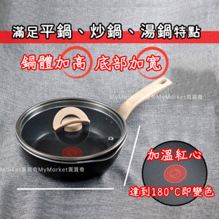 🌟IH爐可用🌟特福 Tefal 煮FUN 不沾深平底鍋 22CM 附鍋蓋 深平鍋 平煎鍋 平底鍋 深煎鍋 不沾鍋 煎鍋