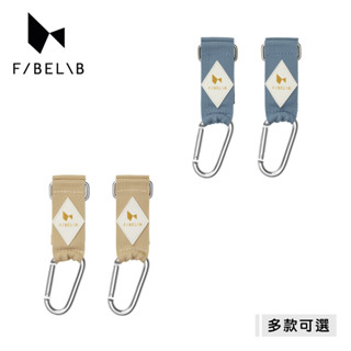 丹麥 Fabelab 推車掛鉤【兩色可選】