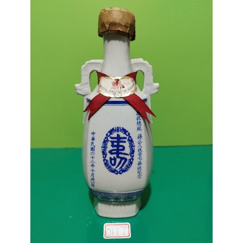 「愚龜」空酒瓶恭祝總統蔣公八秩晉七華誕紀念中華民國62年10月31日
