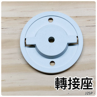 tapo底座 轉接座 監視支架 攝影機支架 免打孔 打孔兩用支架 免釘支架 壁掛支架 Tapo c200c J2SP
