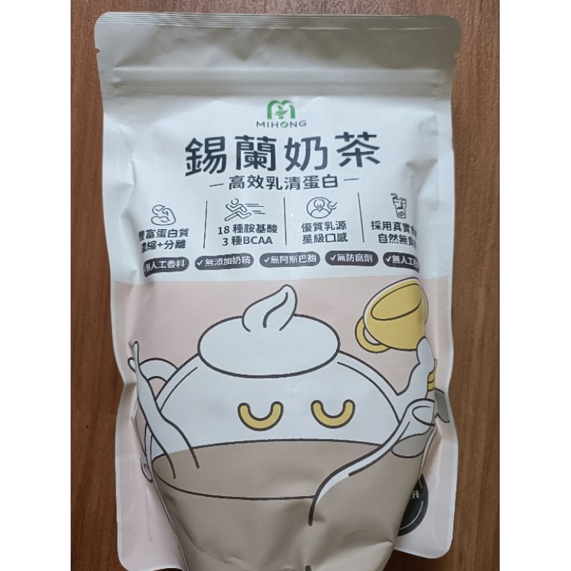 米鴻高效乳清蛋白（錫蘭奶茶）