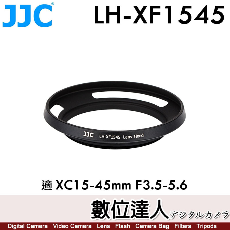 JJC LH-XF1545 遮罩 副廠遮光罩 〔適 XC15-45mm / XF 18mm F4〕數位達人