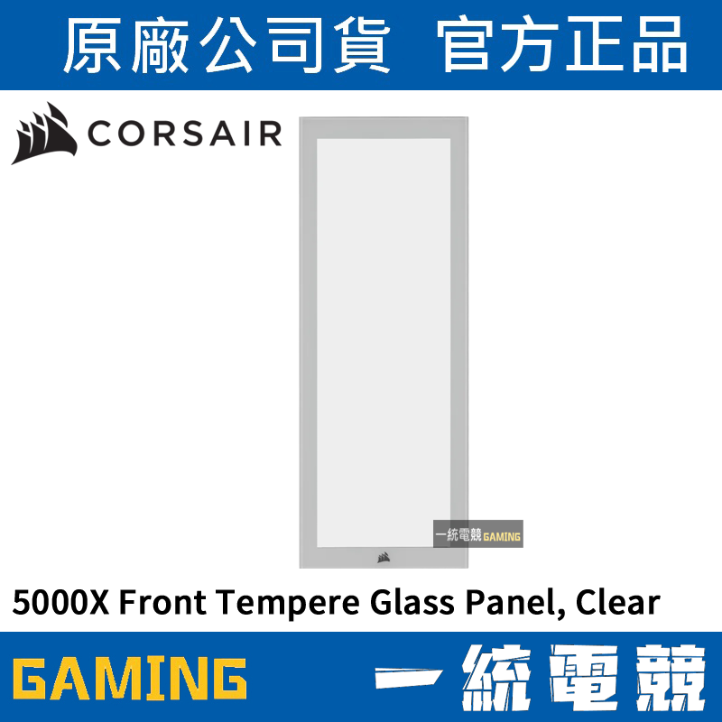 【一統電競】海盜船 Corsair iCUE 5000X Front Tempered 玻璃面板 白CC-8900504