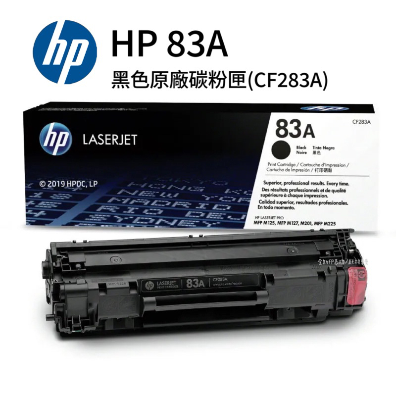 HP 83A原廠碳粉 CF283A 適用M125nw/M127fn/M127fp/M127fw