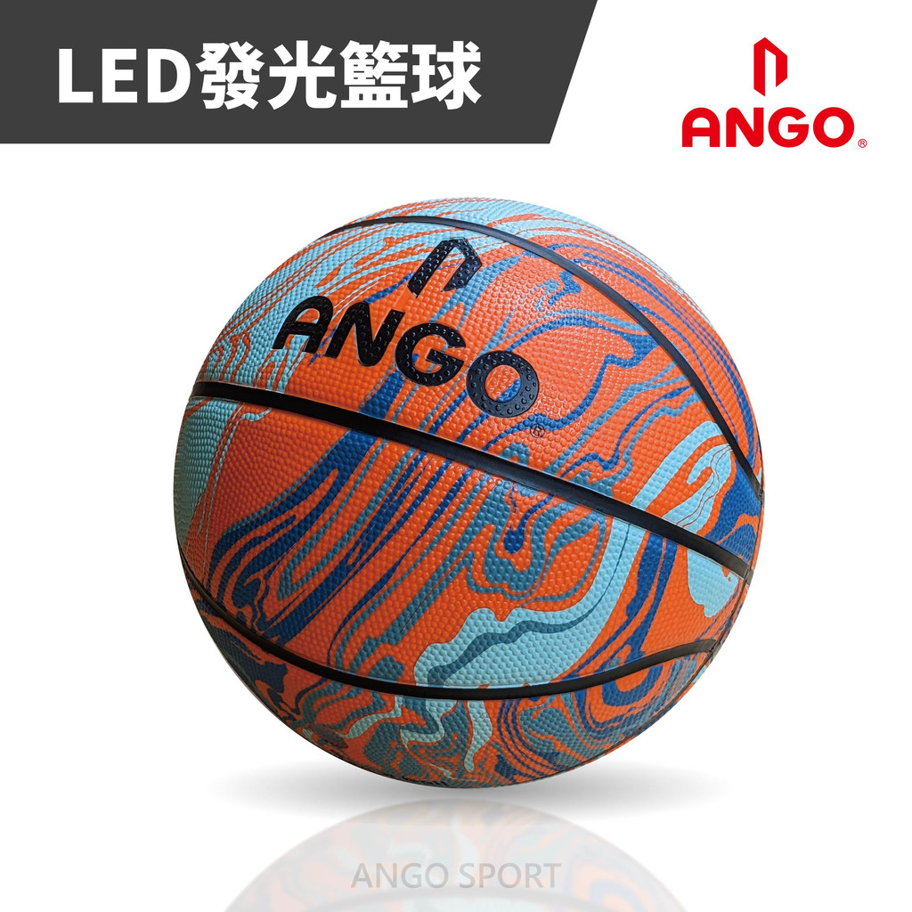 【ANGO】LIGHT UP BALL  發光籃球