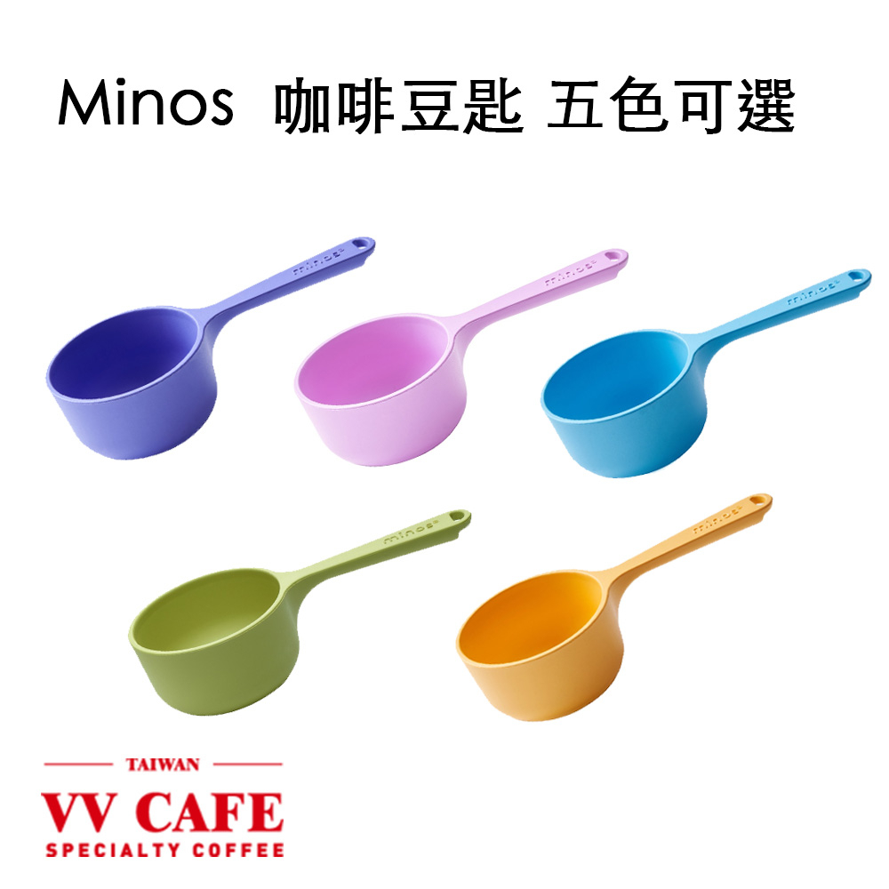 Minos 咖啡豆匙 五色可選《vvcafe》