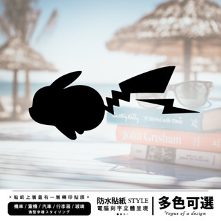 電腦割字簍空 閃電 寶可夢 皮卡丘 造型字樣 貼紙 車貼 防水貼紙 露營貼紙 重機貼紙 汽車貼紙 機車貼紙 客製化車貼