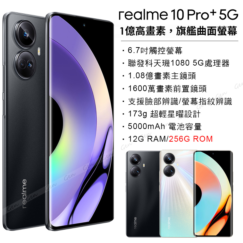 realme 10 pro+ 12G/256G 一億畫素旗艦版 雙曲面螢幕 全新未拆封 台版原廠公司貨 11