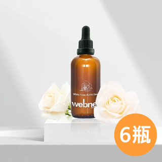 【碎碎斑】德國原裝webner白玫瑰碎斑美白精油精萃-6瓶組(100ml/瓶)