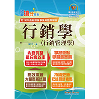 &lt;全新&gt;鼎文出版 國營、台電、中油【行銷學(行銷管理學)(馬可丁)】(2023年5月12版)(T5D32)&lt;大學書城&gt;