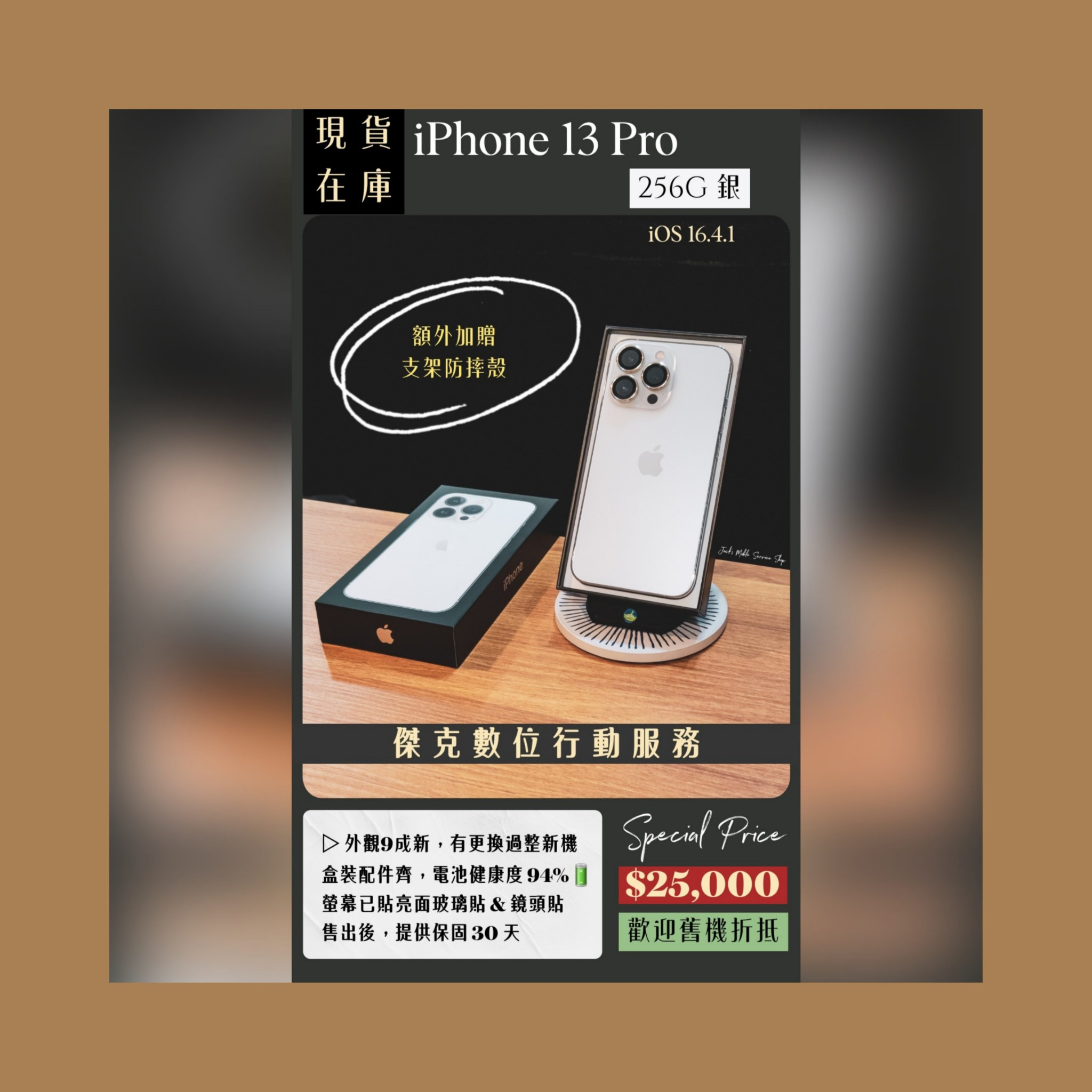 📱熱銷機種❗️二手 iPhone 13 Pro 256G 銀色 👉高雄市區可親送到府📱658