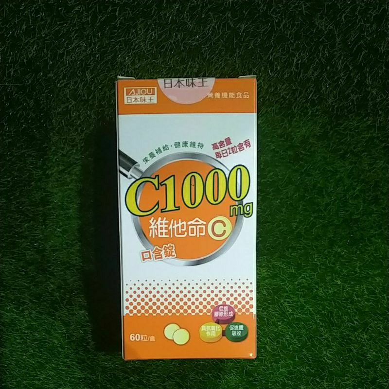 日本味王維他命C1000(60顆/盒）