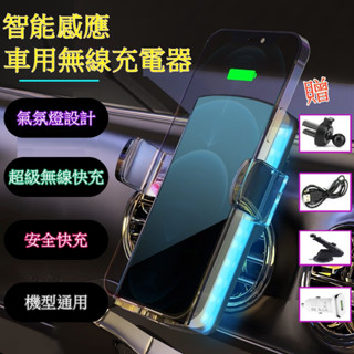 無線快充 車用無線充電手機架 全自動開合 車用手機架 無線充電手機架 汽車手機架 手機架 導航支架 車用無線充電