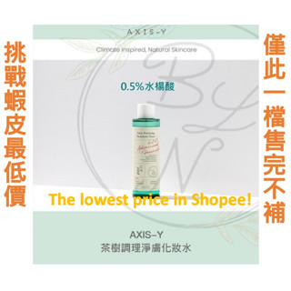 🌟 韓國 AXIS-Y安舒研化妝水 茶樹調理淨膚 化妝水 COSRX化妝水 天然果酸 水楊酸 無酒精 積雪草舒緩