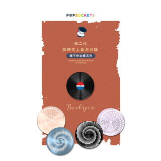 【DJ SHOP】PopSockets 泡泡騷二代 旋轉系列-時尚手機支架