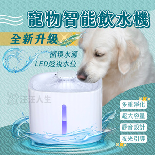 寵物飲水機 寵物智能飲水機 寵物過濾飲水機 大容量飲水機