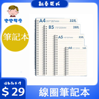▶現貨秒發◀24小時發貨 PP透明封面B5橫線方格空白筆記本方格A5網格A4空白加厚 記事本 網格綫圈本 線圈筆記本