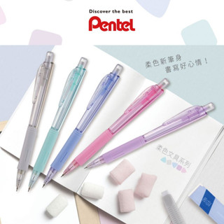 Pentel》柔色文具系列 藍 綠 灰 粉 紫 自動橡皮擦 自動鉛筆芯 0.5mm 三角自動鉛筆 WOW!